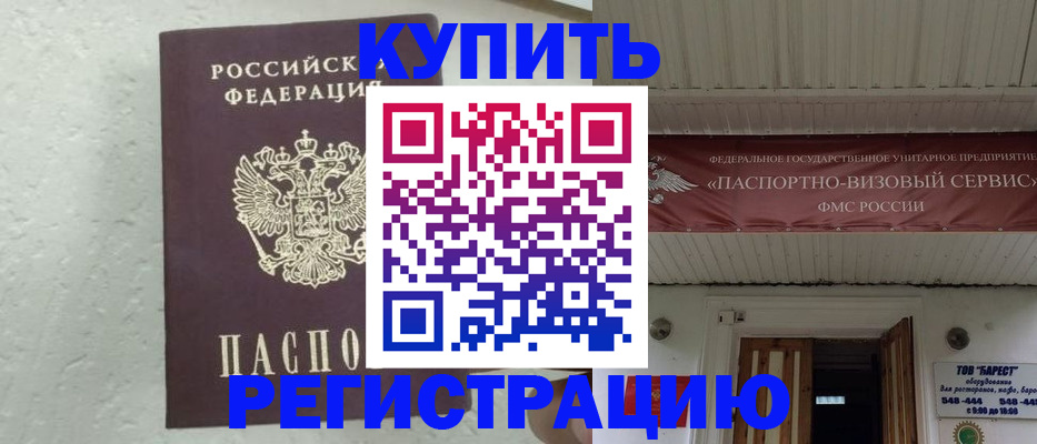 прописка регистрация в Иваново